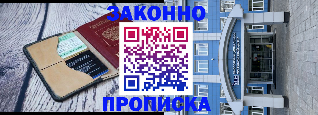 временная регистрация собственник в Фрязино