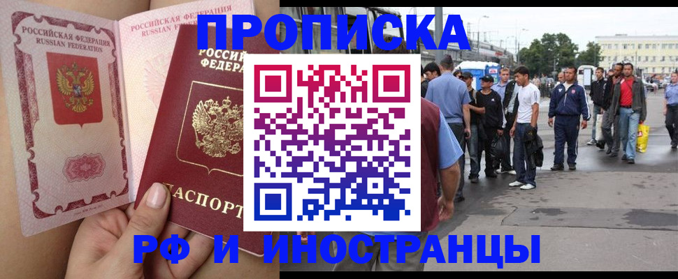 временная прописка в Фрязино