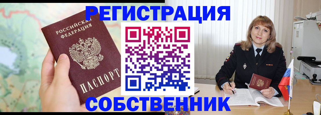 прописка для школы в Фрязино
